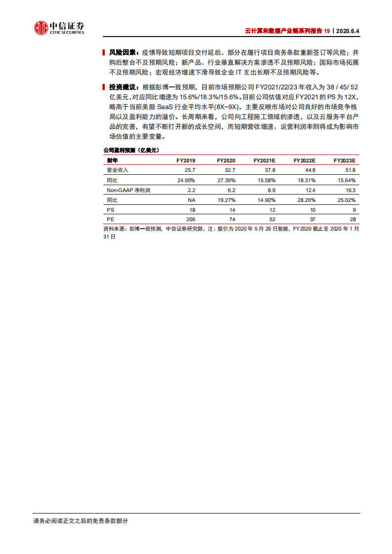 云计算行业云计算和数据产业链系列报告19：Autodesk，CAD软件转型SaaS标杆-200604.pdf 第2页