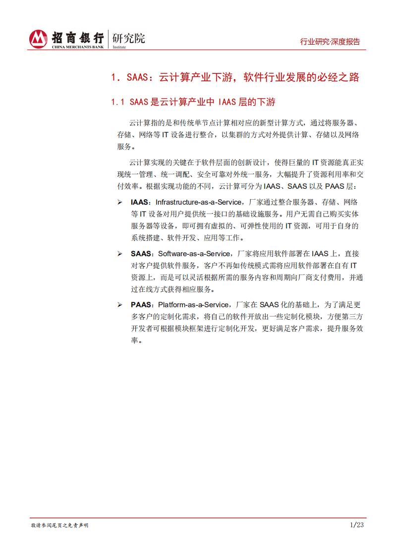 云计算行业之SAAS篇：十年十倍，国内SAAS将迎来黄金时代-20201222.pdf 第5页