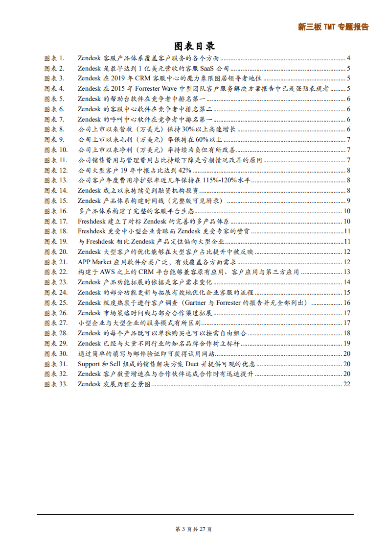云计算行业专题：软件即服务海外龙头分析，从客服龙头Zendesk看软件即服务客服公司的发展路径-190922.pdf 第3页