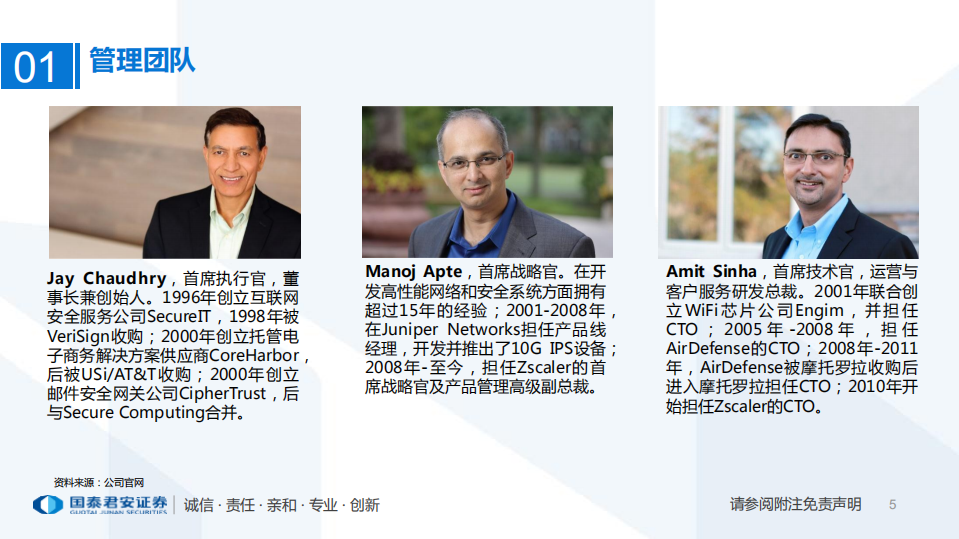 云计算行业专题：Zscaler，云安全服务与接入领头羊-20201229.pdf 第5页