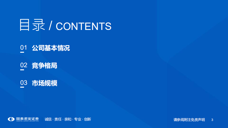 云计算行业专题：Zscaler，云安全服务与接入领头羊-20201229.pdf 第3页