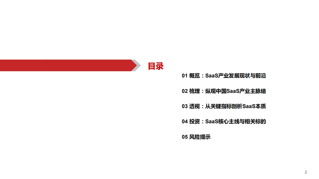 云计算行业专题（1）：产业~财务~估值，飞云之上，纵观SaaS产业主脉络-200617.pdf 第3页