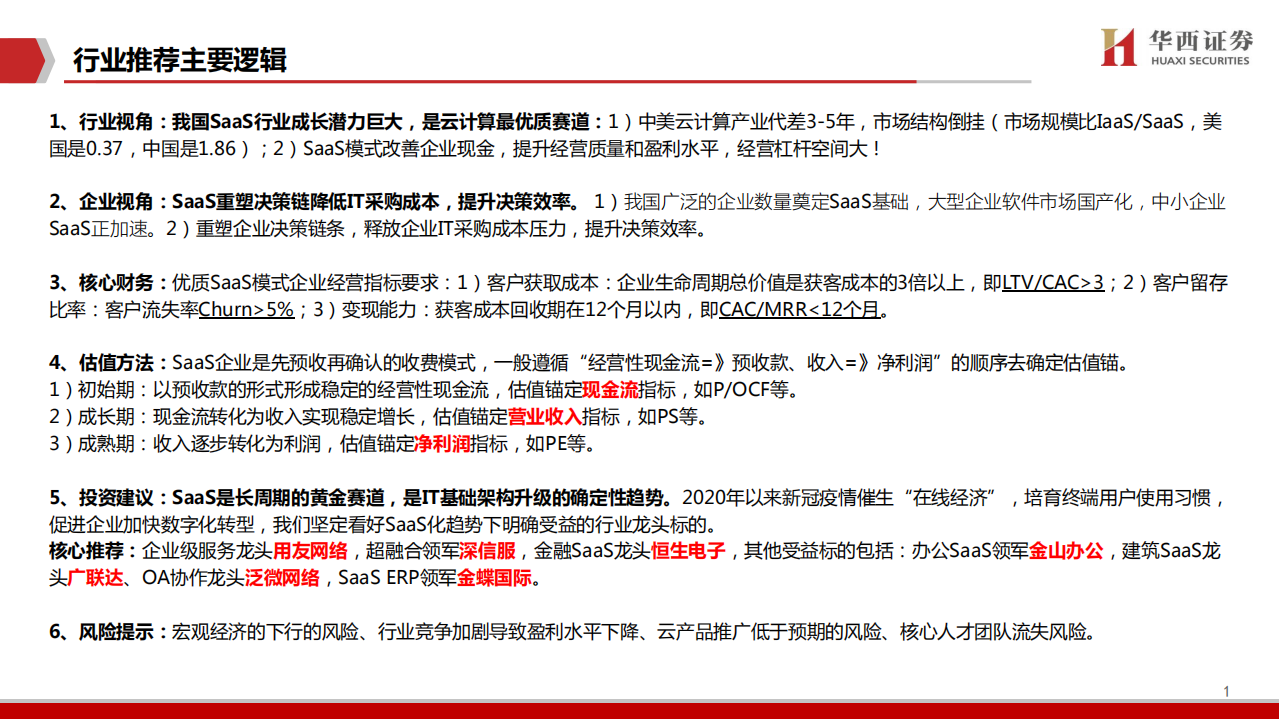 云计算行业专题（1）：产业~财务~估值，飞云之上，纵观SaaS产业主脉络-200617.pdf 第2页