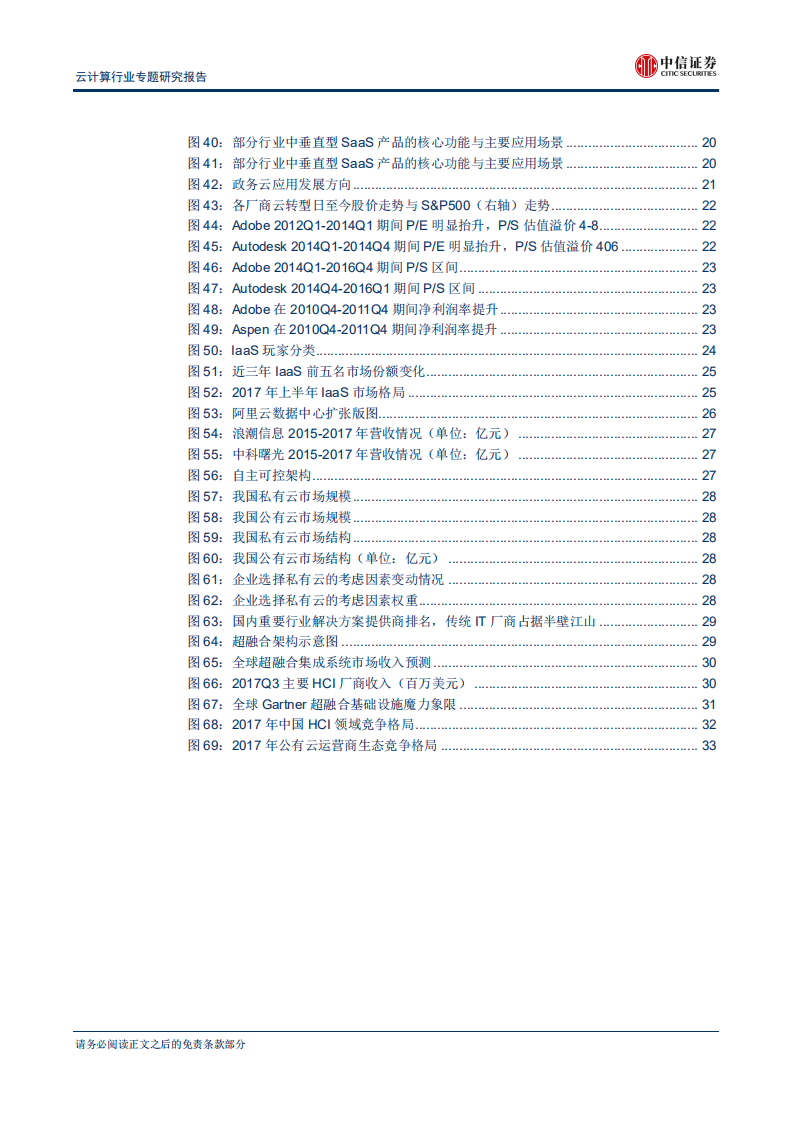 云计算行业专题研究报告：化繁为简，布局核心云-180824.pdf 第4页