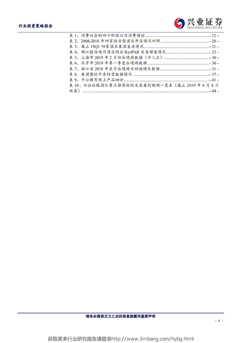 2019年社服行业中期策略：借鉴日本经验，看中美贸易摩擦后国内消费走势-190605.pdf 第4页