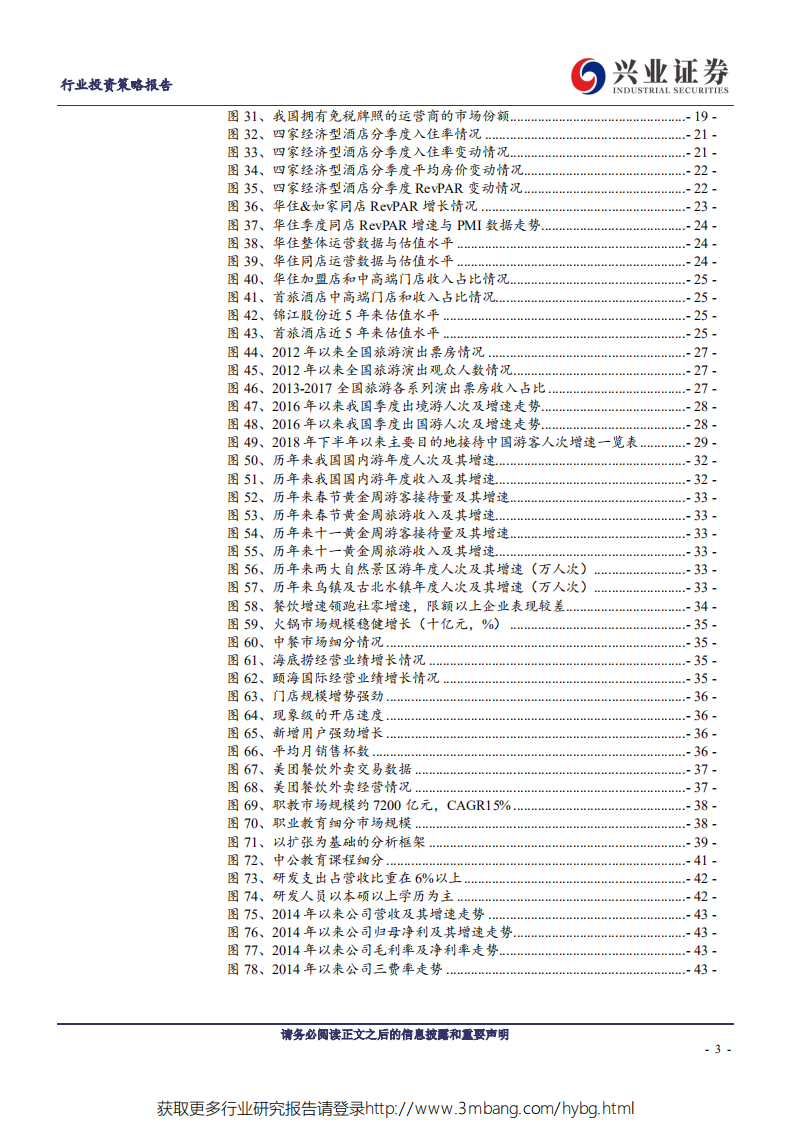 2019年社服行业中期策略：借鉴日本经验，看中美贸易摩擦后国内消费走势-190605.pdf 第3页