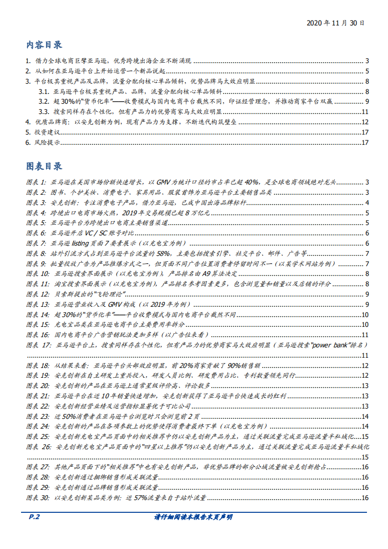 2020年商业贸易行业分析研究报告-借助全球电商巨擘亚马逊运营分析.pdf 第1页