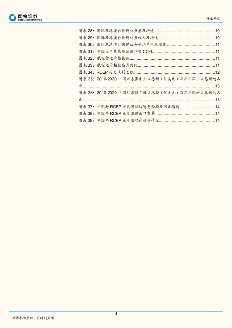 电商行业：黑五需求端向好，RCEP生效利好跨境贸易-211122.pdf 第3页