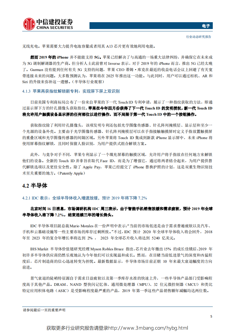 电子行业：贸易摩擦升级催生电子核心零部件国产替代机会-190520.pdf 第6页