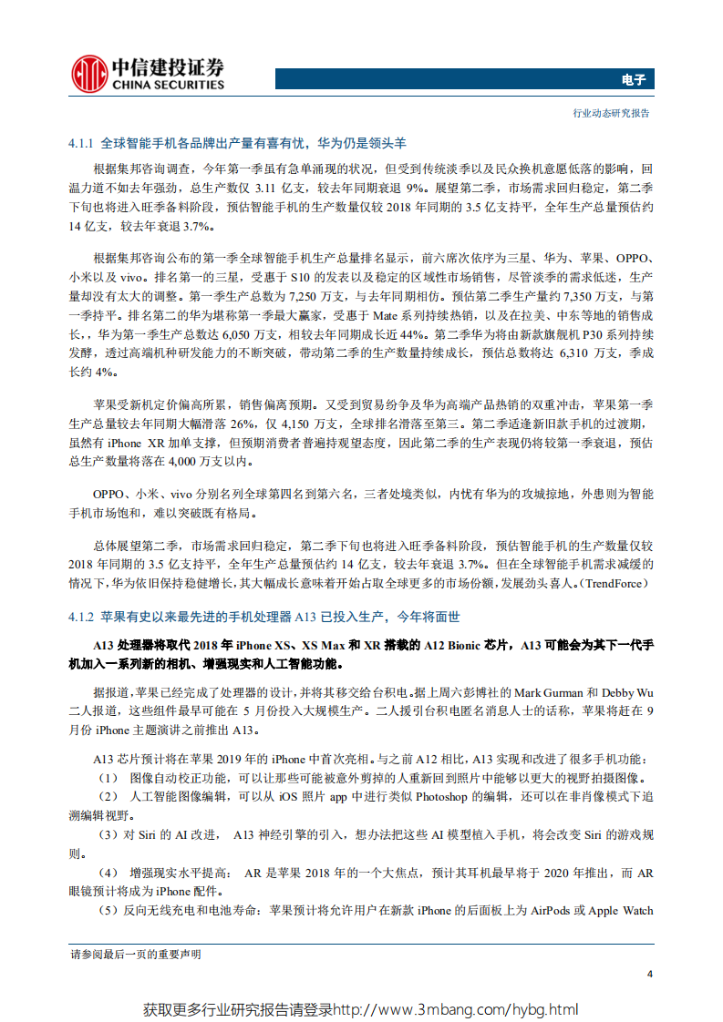 电子行业：贸易摩擦升级催生电子核心零部件国产替代机会-190520.pdf 第5页
