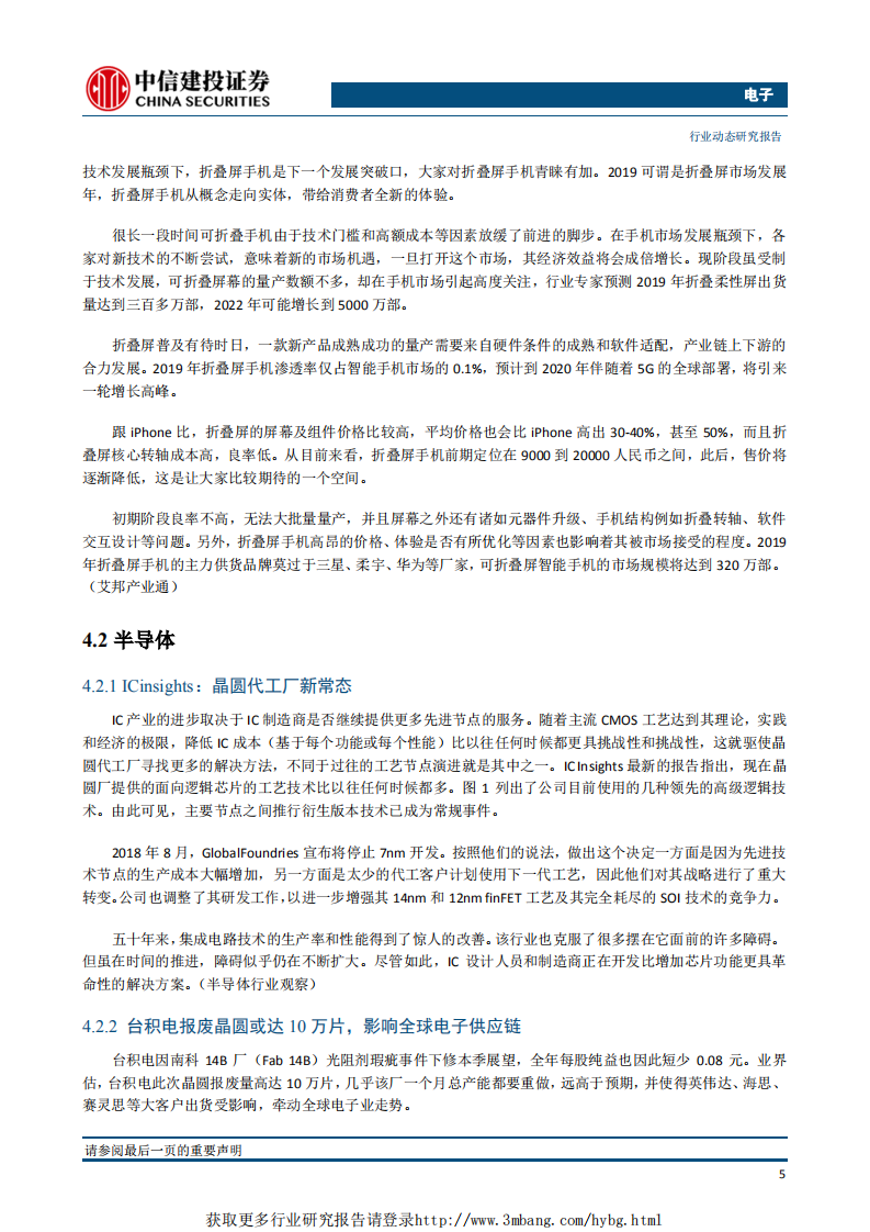 电子行业：新机密集发布，贸易摩擦缓和，电子行业有望继续表现-190227.pdf 第6页