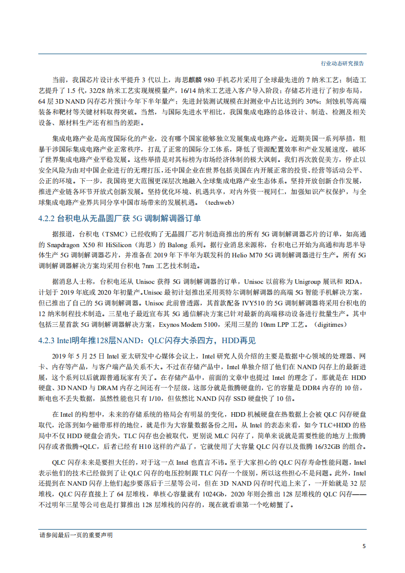 电子行业：自主可控仍为贸易摩擦下的主线，5G技术升级趋势不变-190527.pdf 第6页