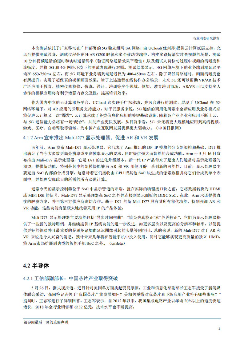电子行业：自主可控仍为贸易摩擦下的主线，5G技术升级趋势不变-190527.pdf 第5页