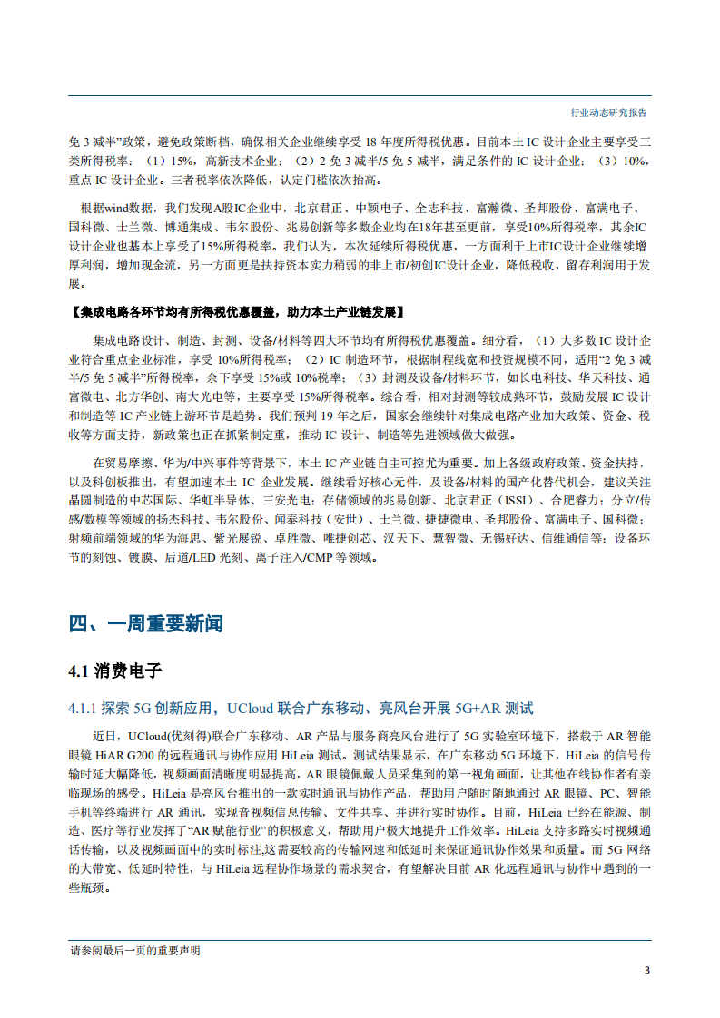 电子行业：自主可控仍为贸易摩擦下的主线，5G技术升级趋势不变-190527.pdf 第4页