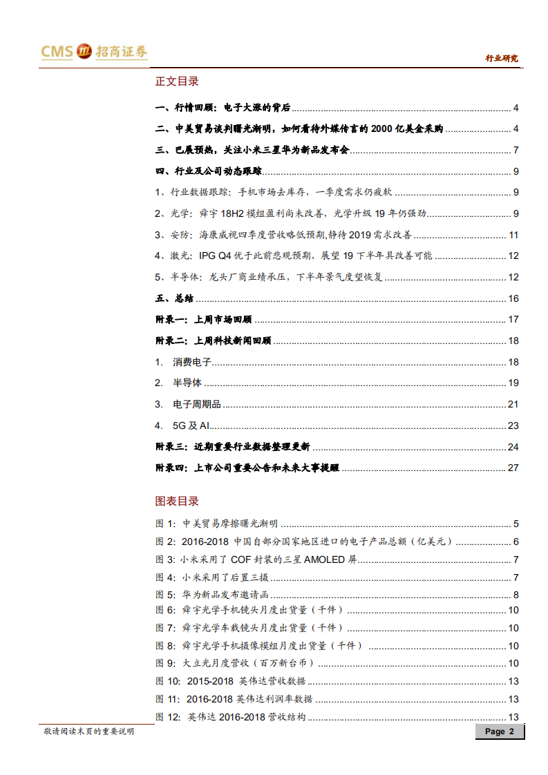 电子行业策略观点：电子大涨的背后逻辑，关注中美贸易和新品动态.pdf 第2页