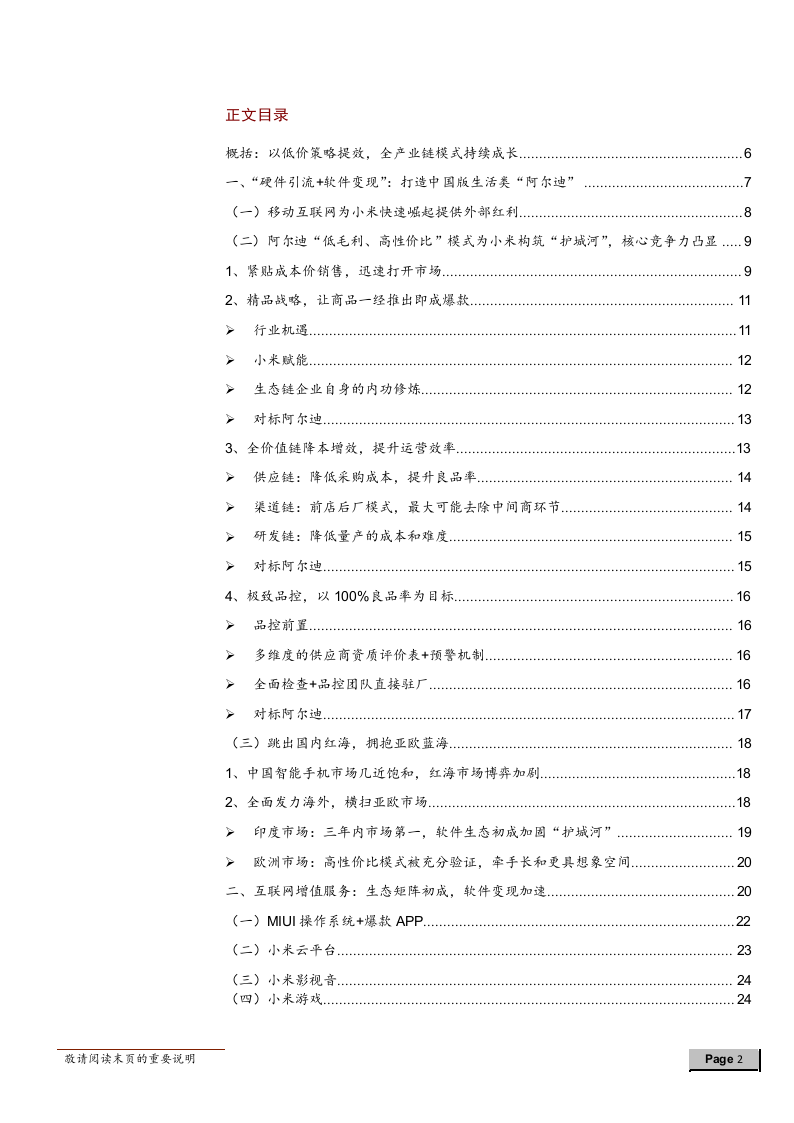2018年零售行业小米全产业链专题研究报告.docx 第2页