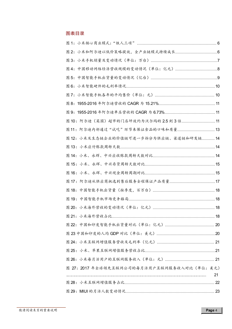 2018年零售行业小米全产业链专题研究报告.docx 第4页