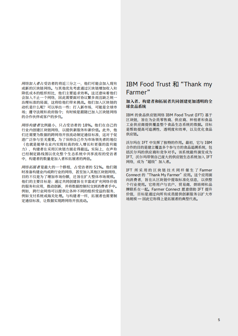 IBM商业价值研究院：区块链行业研究洞察：借区块链之力促进全球贸易，如何从值得信任、互联互通的市场中释放价值.pdf 第6页