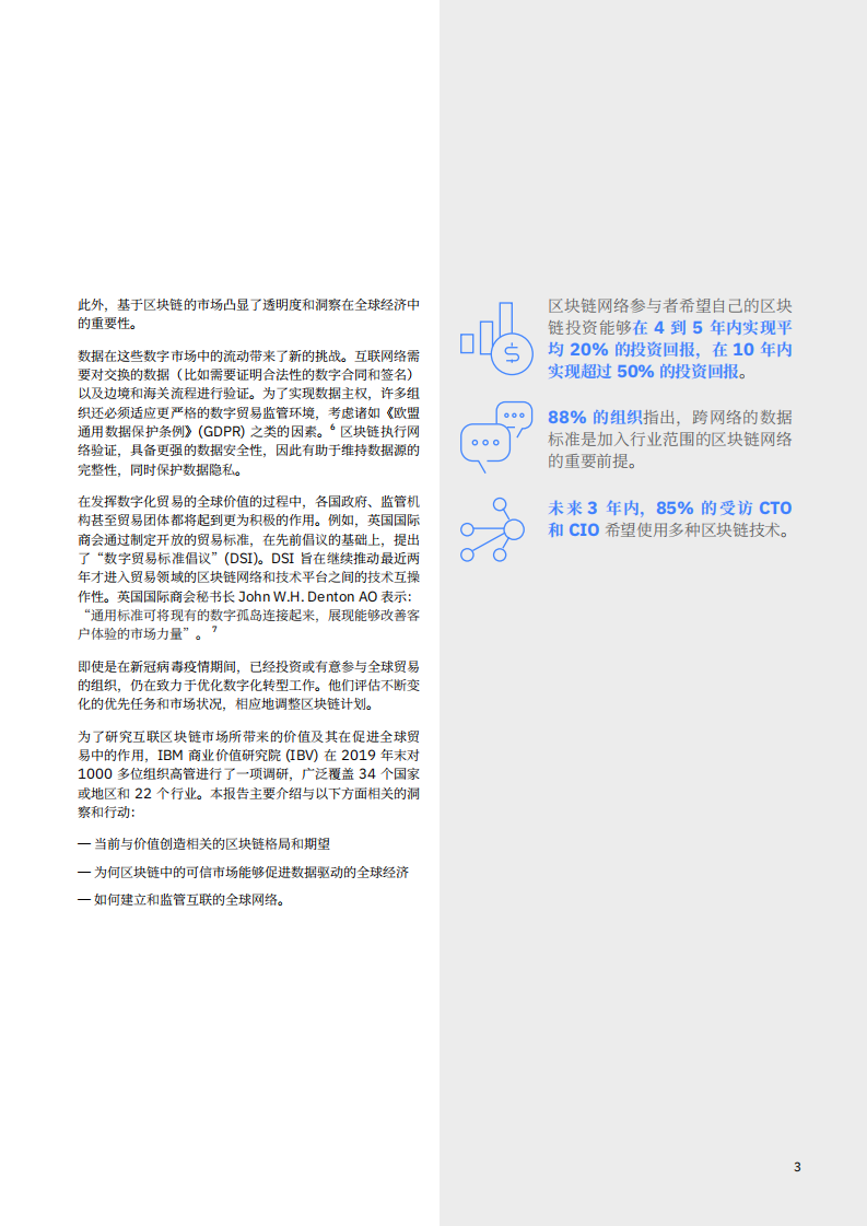 IBM商业价值研究院：区块链行业研究洞察：借区块链之力促进全球贸易，如何从值得信任、互联互通的市场中释放价值.pdf 第4页