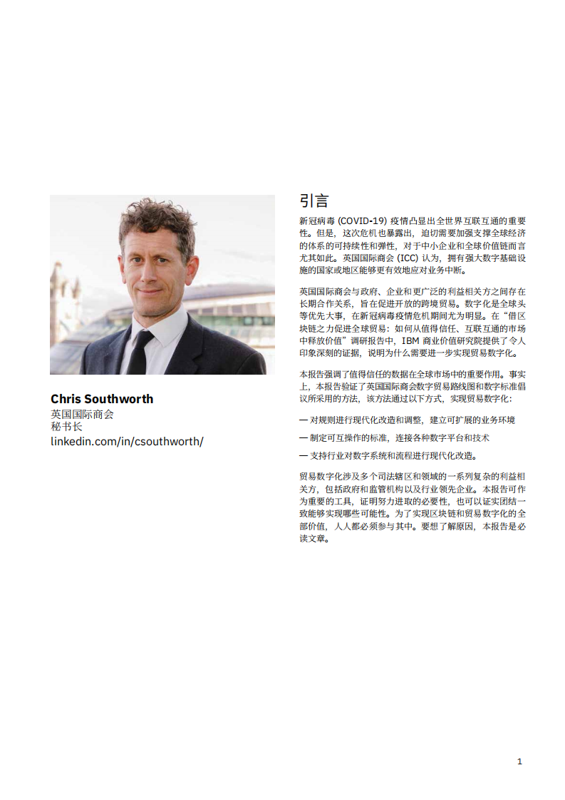 IBM商业价值研究院：区块链行业研究洞察：借区块链之力促进全球贸易，如何从值得信任、互联互通的市场中释放价值.pdf 第2页