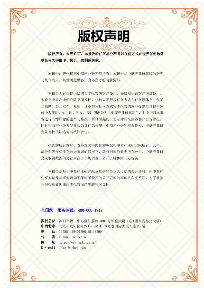 2018年4月中国汽车行业高层投资决策参考.docx 第2页