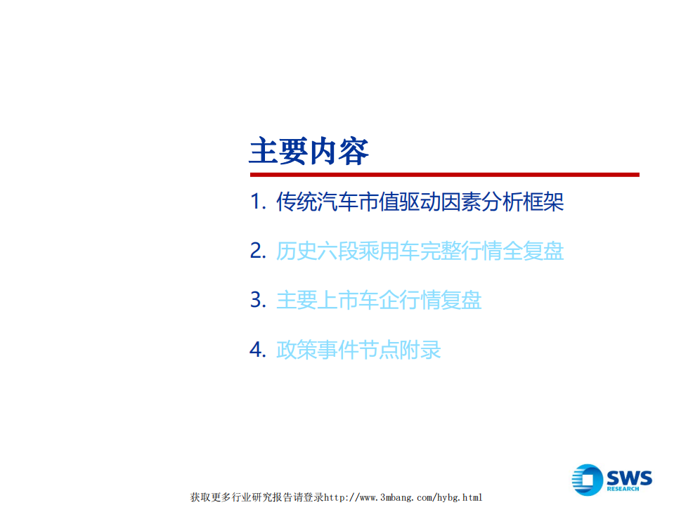 2000~2018年汽车行业复盘总结：周而复始，2019年新一轮起点-190329.pdf 第2页