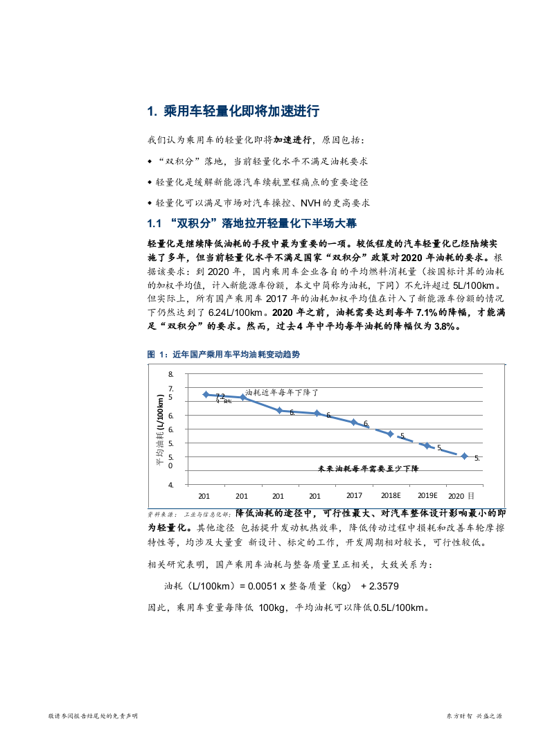 2018年汽车行业铝合金底盘零部件市场应用研究报告.docx 第5页
