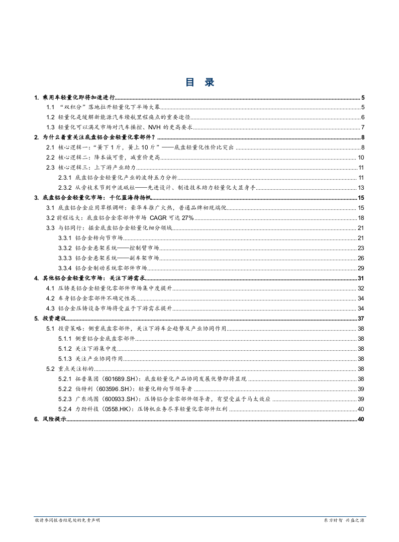 2018年汽车行业铝合金底盘零部件市场应用研究报告.docx 第2页