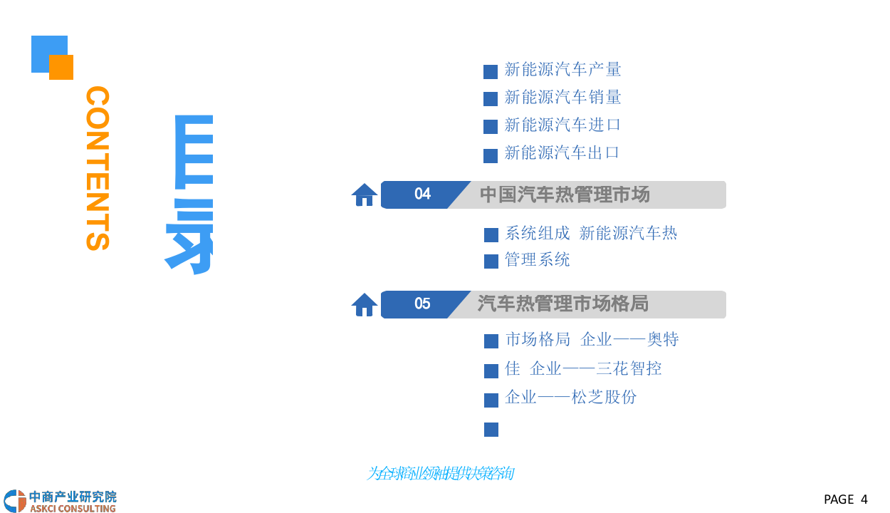 2018中国汽车热管理行业发展前景研究报告.docx 第4页