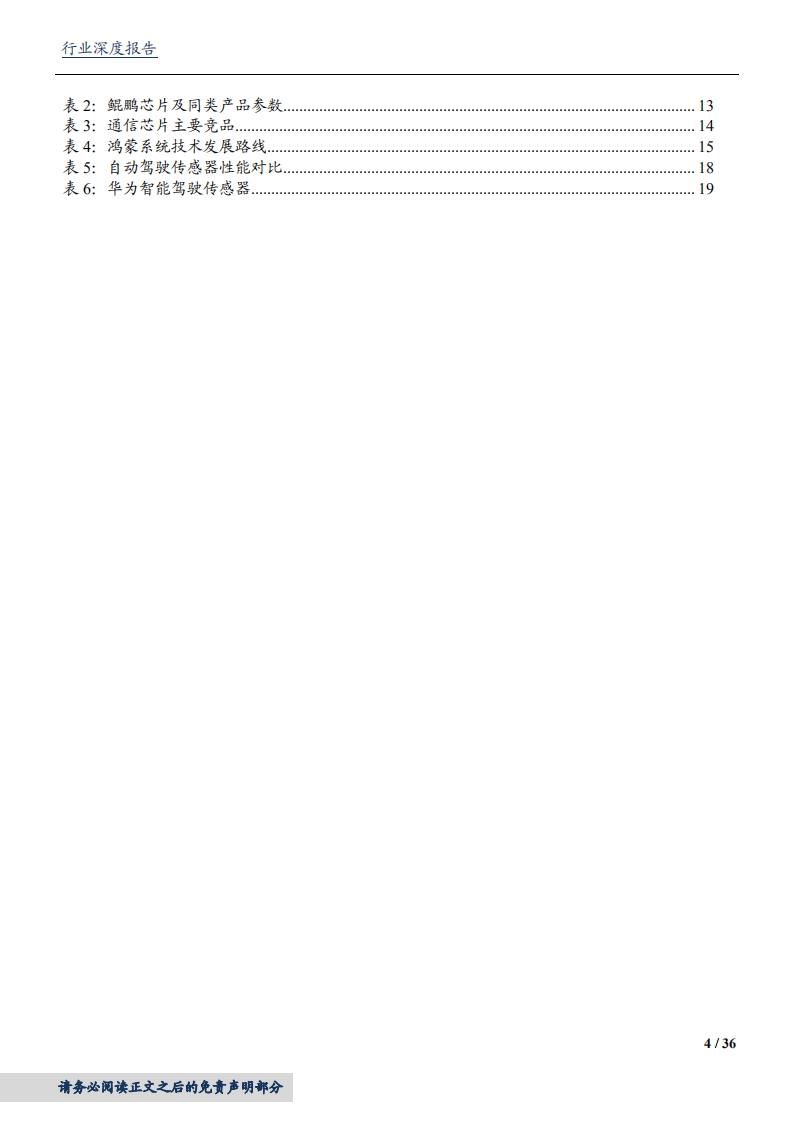 2020年华为进军汽车行业，全面布局芯片分析研究报告.pdf 第3页