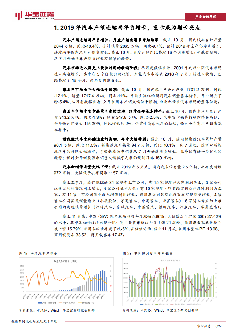 2020年汽车行业策略报告：追逐乘用车消费升级、关注商用车重卡龙头-191218.pdf 第5页