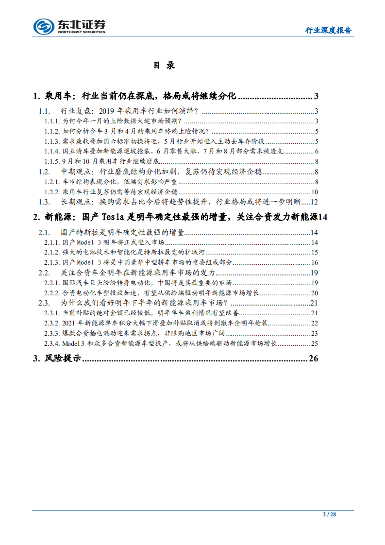 2020年汽车行业投资策略：穿越行业低谷，静待企稳复苏-191123.pdf 第2页