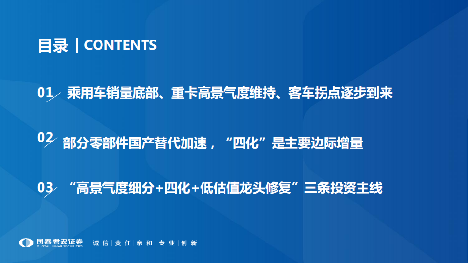 2020年汽车行业投资策略报告：更新周期下的整车和国产替代&“四化”下的零部件-191029.pdf 第3页
