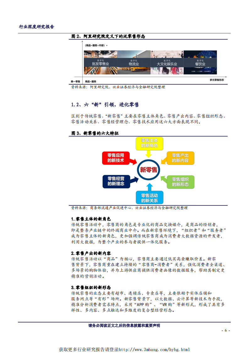 计算机行业：新兴技术赋能，新零售化茧成蝶-190305.pdf 第6页