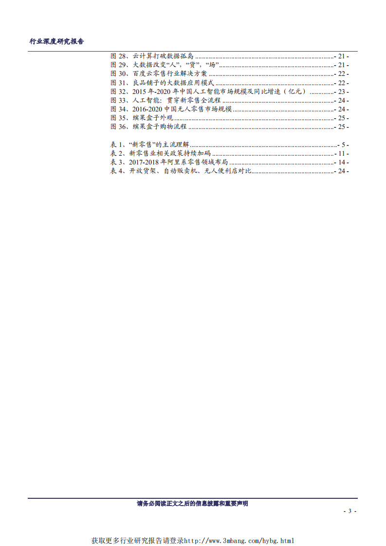 计算机行业：新兴技术赋能，新零售化茧成蝶-190305.pdf 第3页