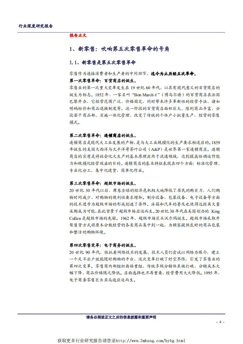 计算机行业：新兴技术赋能，新零售化茧成蝶-190305.pdf 第4页