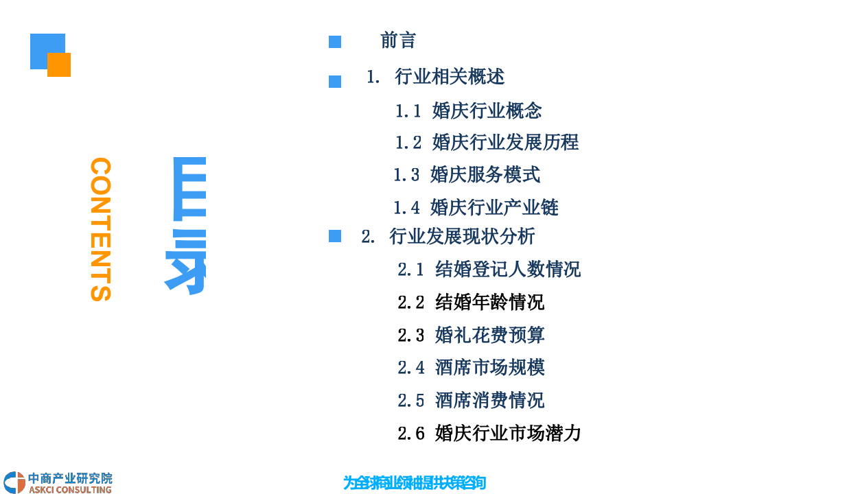 2018中国婚庆行业市场现状及发展前景研究报告.docx 第3页