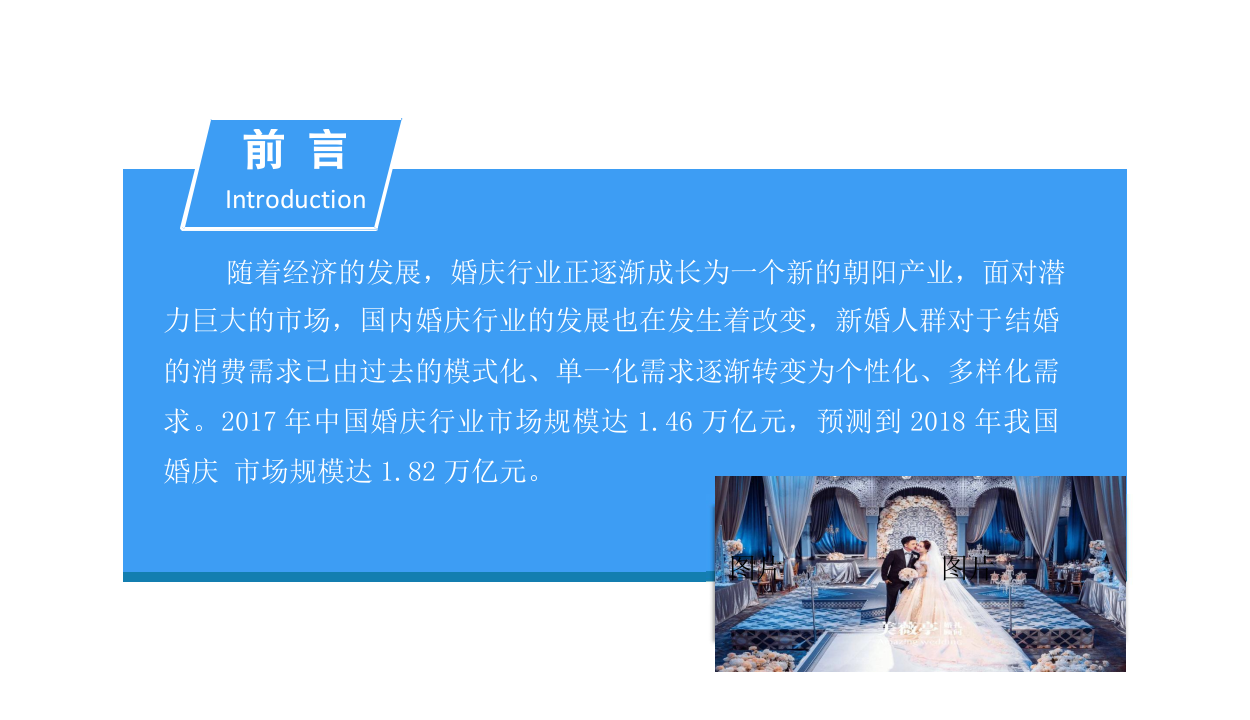 2018中国婚庆行业市场现状及发展前景研究报告.docx 第2页