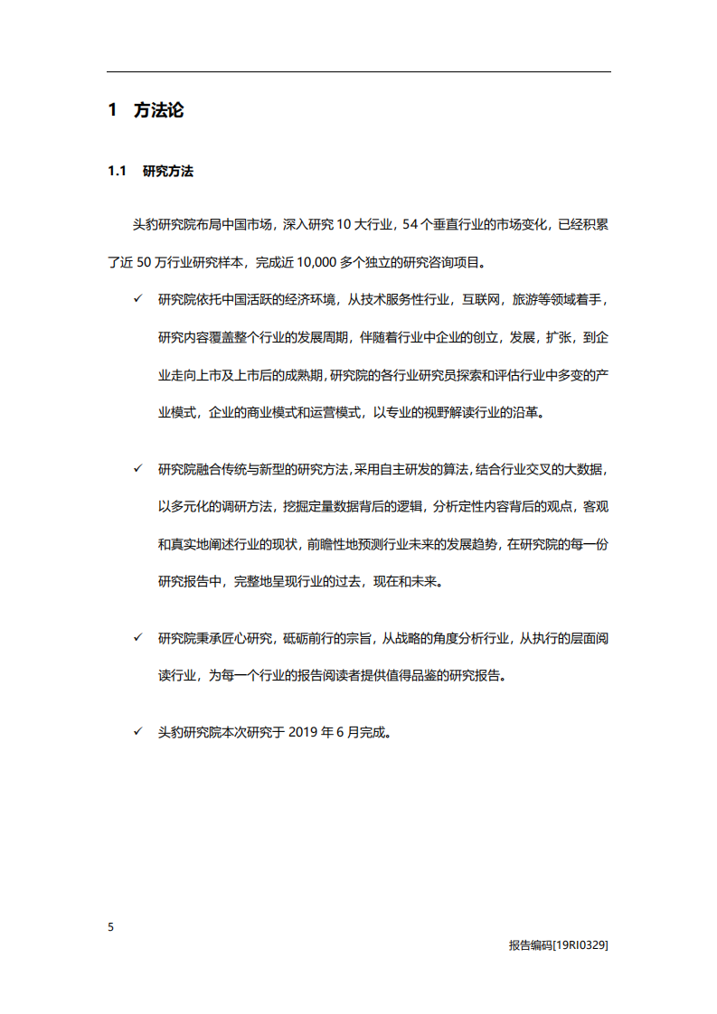婚庆行业：婚纱摄影影楼研究，品牌化时代的突围之道-20201113.pdf 第5页