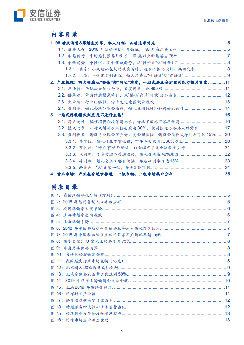 消费行业婚嫁消费新观察：新生主力的95后，依旧热闹的一站式会所-190926.pdf 第3页