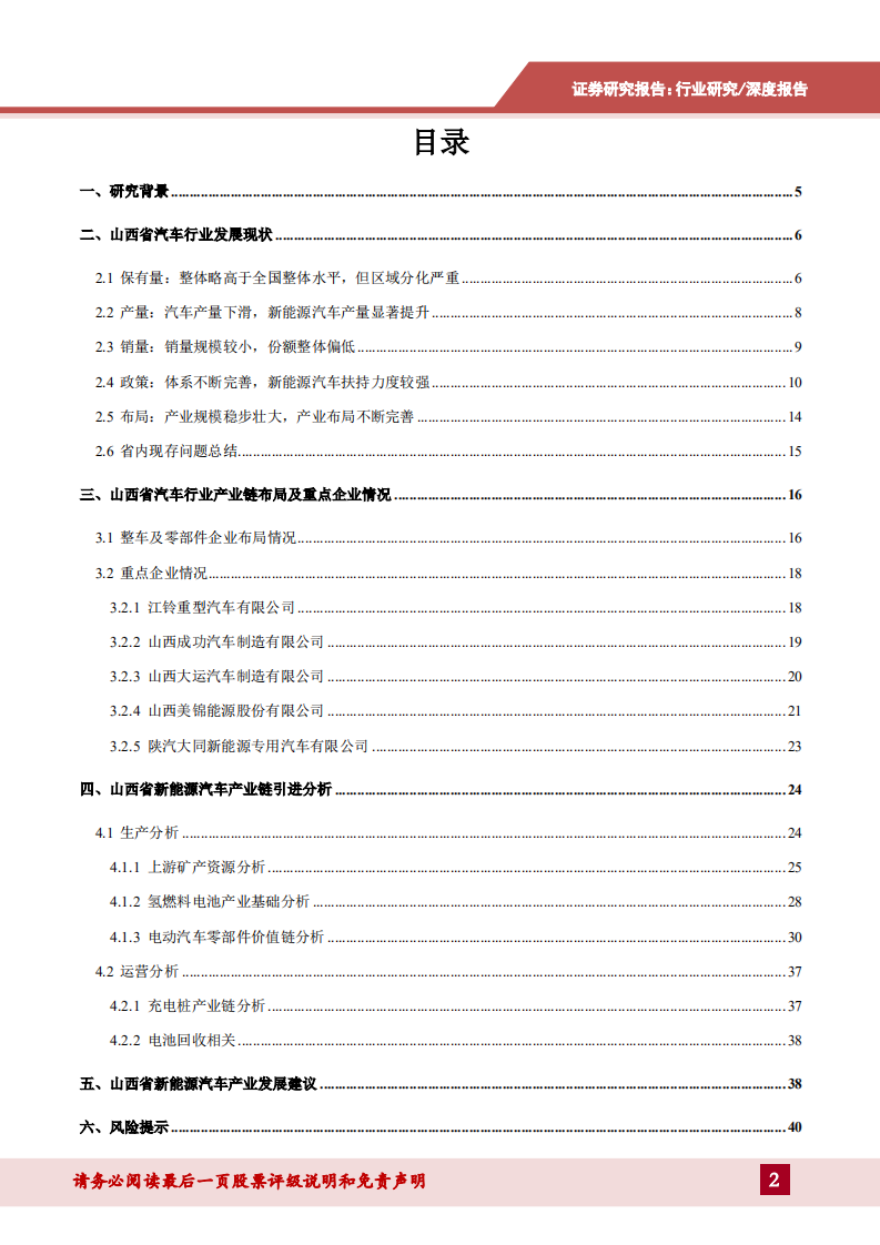2020年山西省汽车行业产业链布局分析研究报告.pdf 第1页