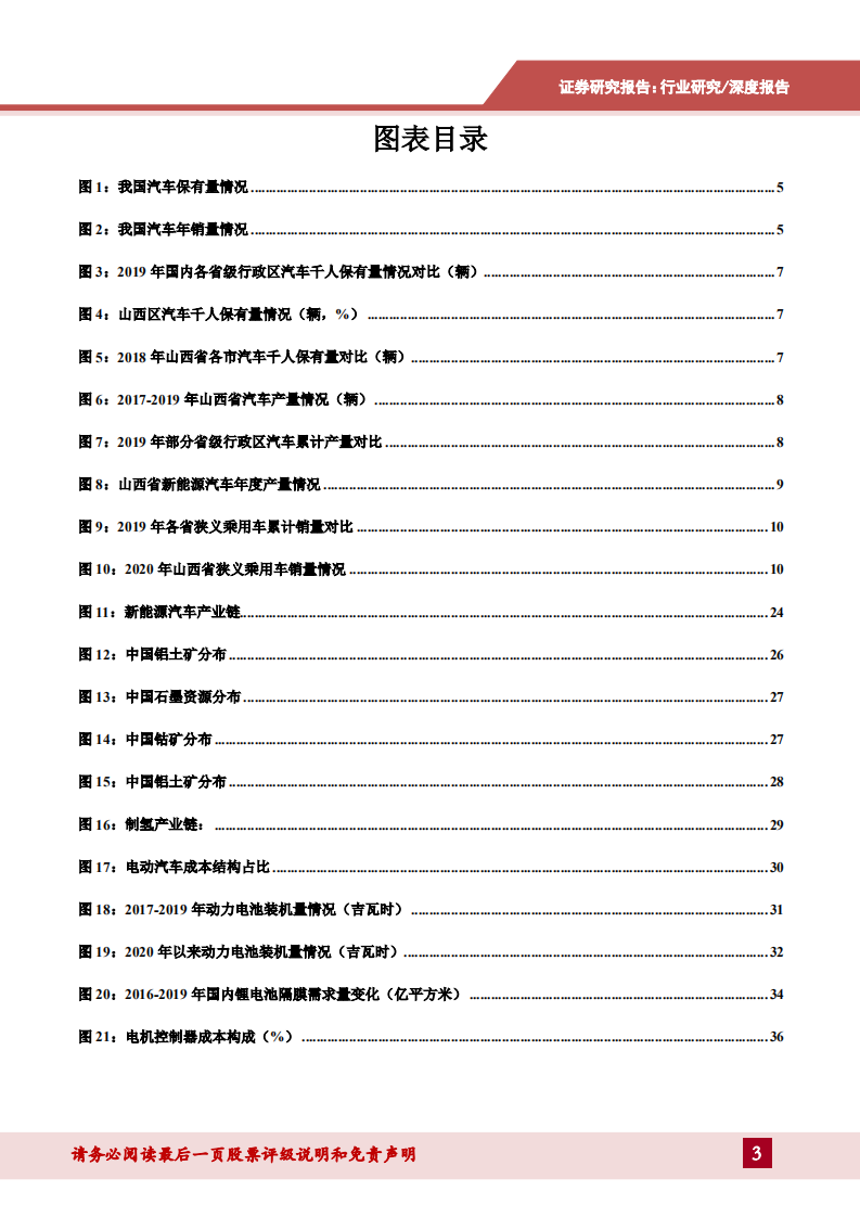 2020年山西省汽车行业产业链布局分析研究报告.pdf 第2页