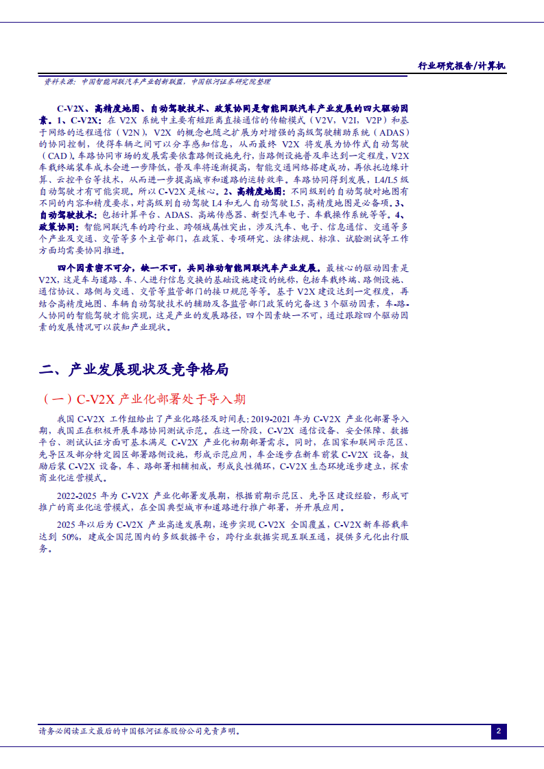 2020年智能网联汽车产业发展现状及竞争格局分析研究报告.pdf 第3页