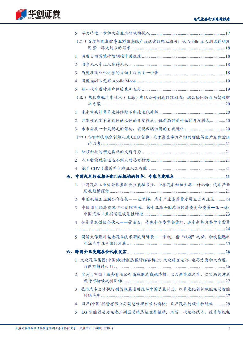 2021年第11届中国汽车论坛，新起点、新战略、新格局，推动汽车产业高质量发展.pdf 第3页