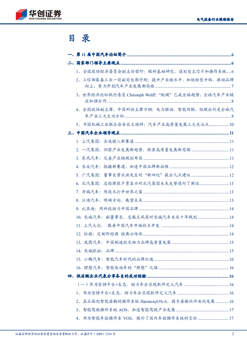 2021年第11届中国汽车论坛，新起点、新战略、新格局，推动汽车产业高质量发展.pdf 第2页