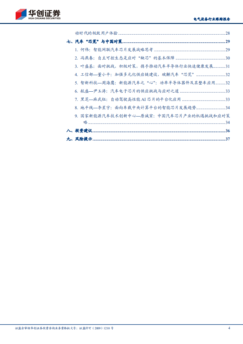 2021年第11届中国汽车论坛，新起点、新战略、新格局，推动汽车产业高质量发展.pdf 第4页
