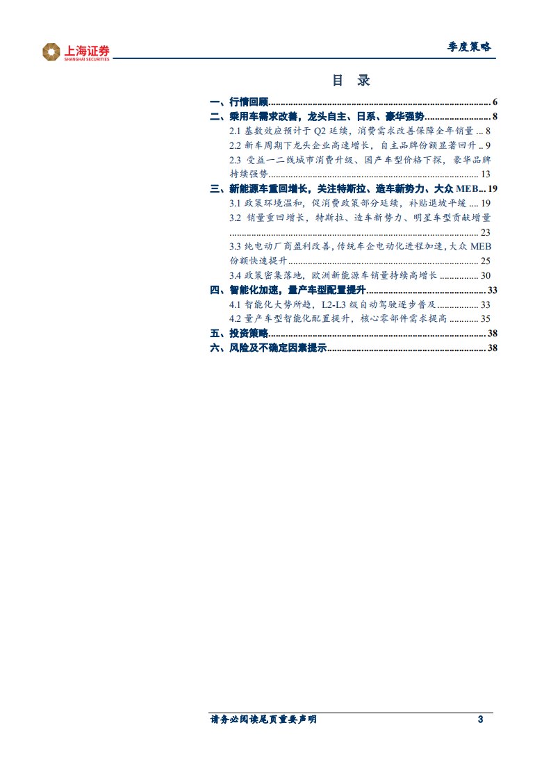 2021年汽车行业春季投资策略：产业变革期，把握电动智能化新机遇-210319.pdf 第3页