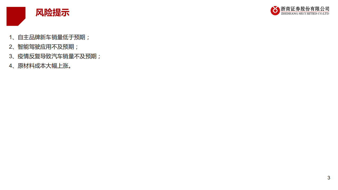 2021年汽车行业投资策略：智能拾级而上，科技赋能自主-20201215.pdf 第3页