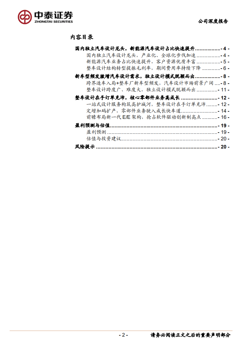 阿尔特-电动智能汽车风口已至，独立汽车设计龙头崛起-211123.pdf 第2页