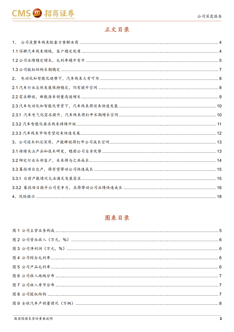 大地电气-汽车线束领先企业，绑定大客户有望高增长-211228.pdf 第2页